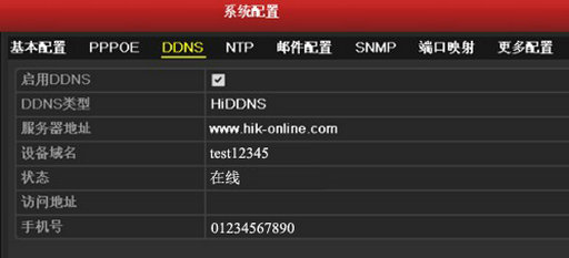 海康NVR/DVR  DDNS域名設置