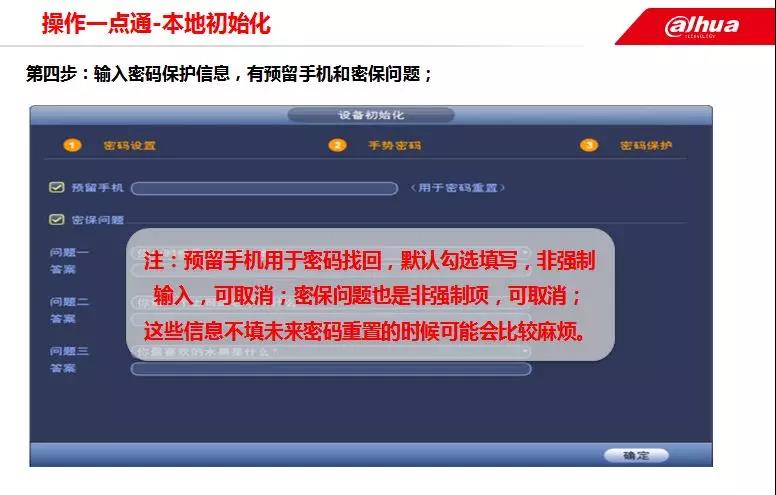 大華NVR/DVR密碼保護設(shè)置