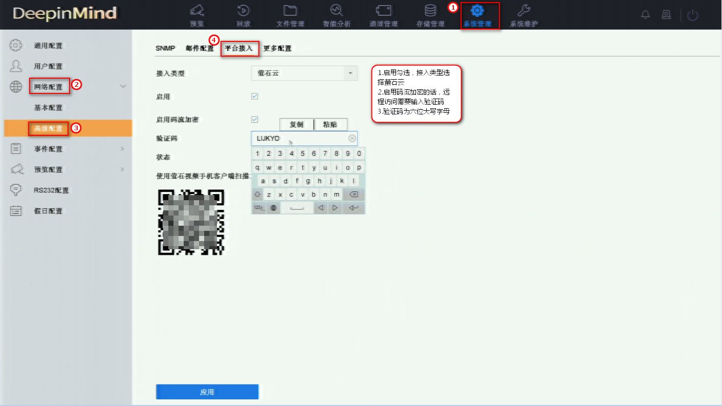 海康錄像機(jī)V4.0菜單系統(tǒng)管理