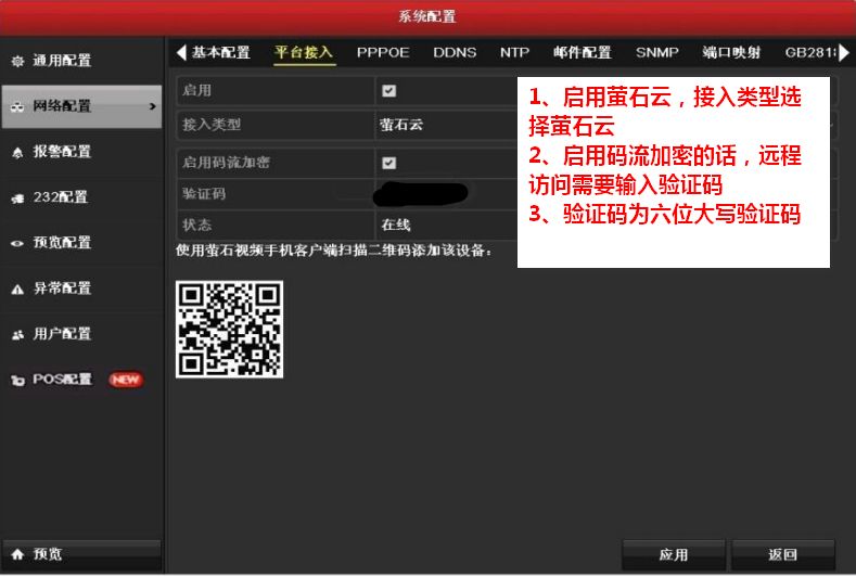 海康錄像機NVR3.0菜單網絡設置