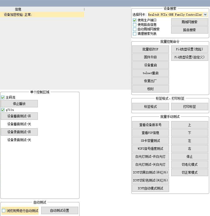 涂鴉智能2.5寸WIFI監(jiān)控小球機產測工具